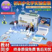 初中化学实验器材全套化学实验箱九年级初高中中考考试专用教学仪