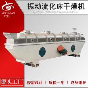 石英砂直线振动流化床干燥机白砂糖藕粉生产线连续流化床干燥机