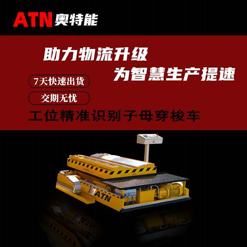 PLC远程控制工业可多台联动RGV轨道车工位精准识别子母穿梭车