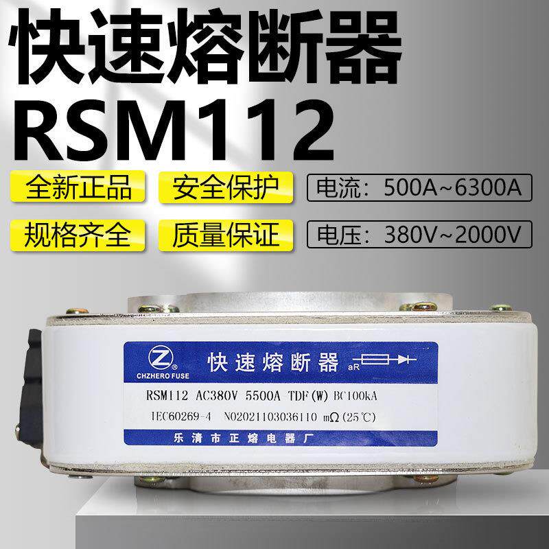快速熔断器RSM112-380V500V/4200A4500A4800A5000A5500A6000A保险