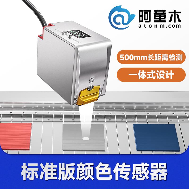 长距离一体式色标传感CL4-NP0SI 颜色识别 阿童木颜色检测仪器
