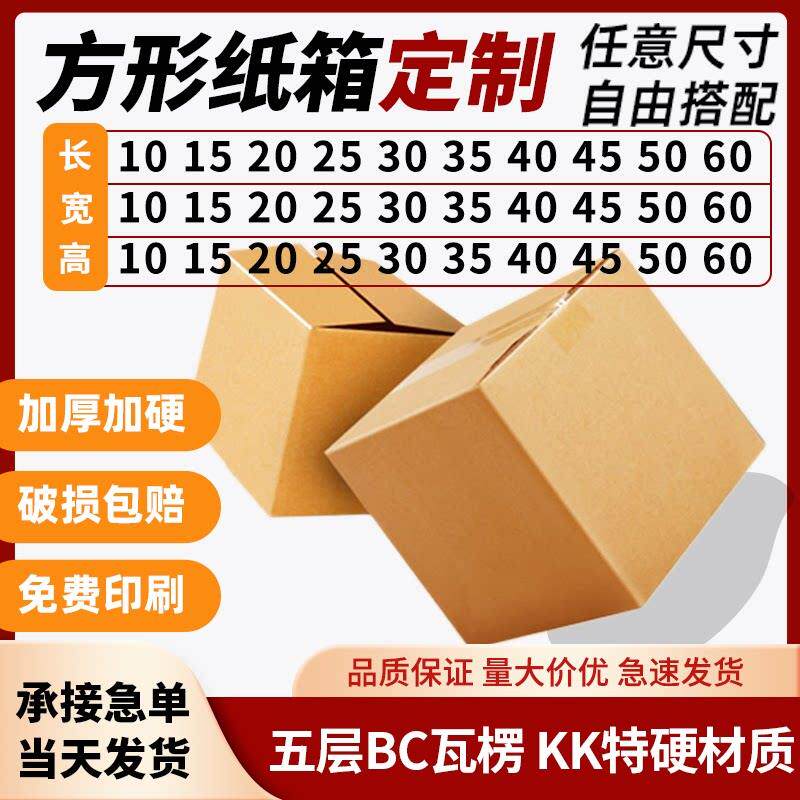 正方形纸箱定做淘宝邮政快递搬家打包发货包装箱大小包装盒子