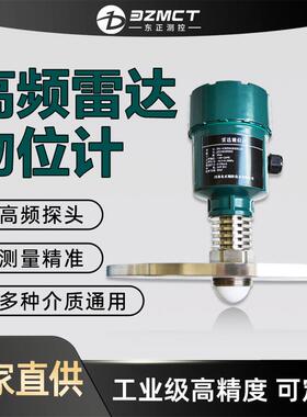 高精度80G高频雷达液位计水位计厂家化工防腐非接触式雷达料位计