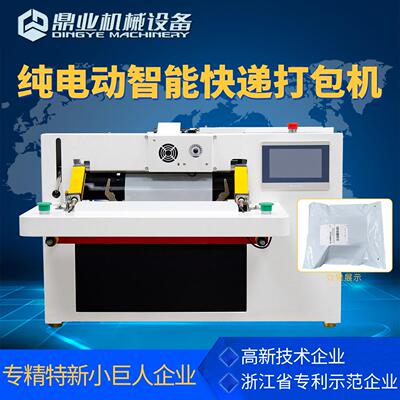 鼎业云仓全自动快递打包机DFD40EI纯电动爆款即时打印贴封口