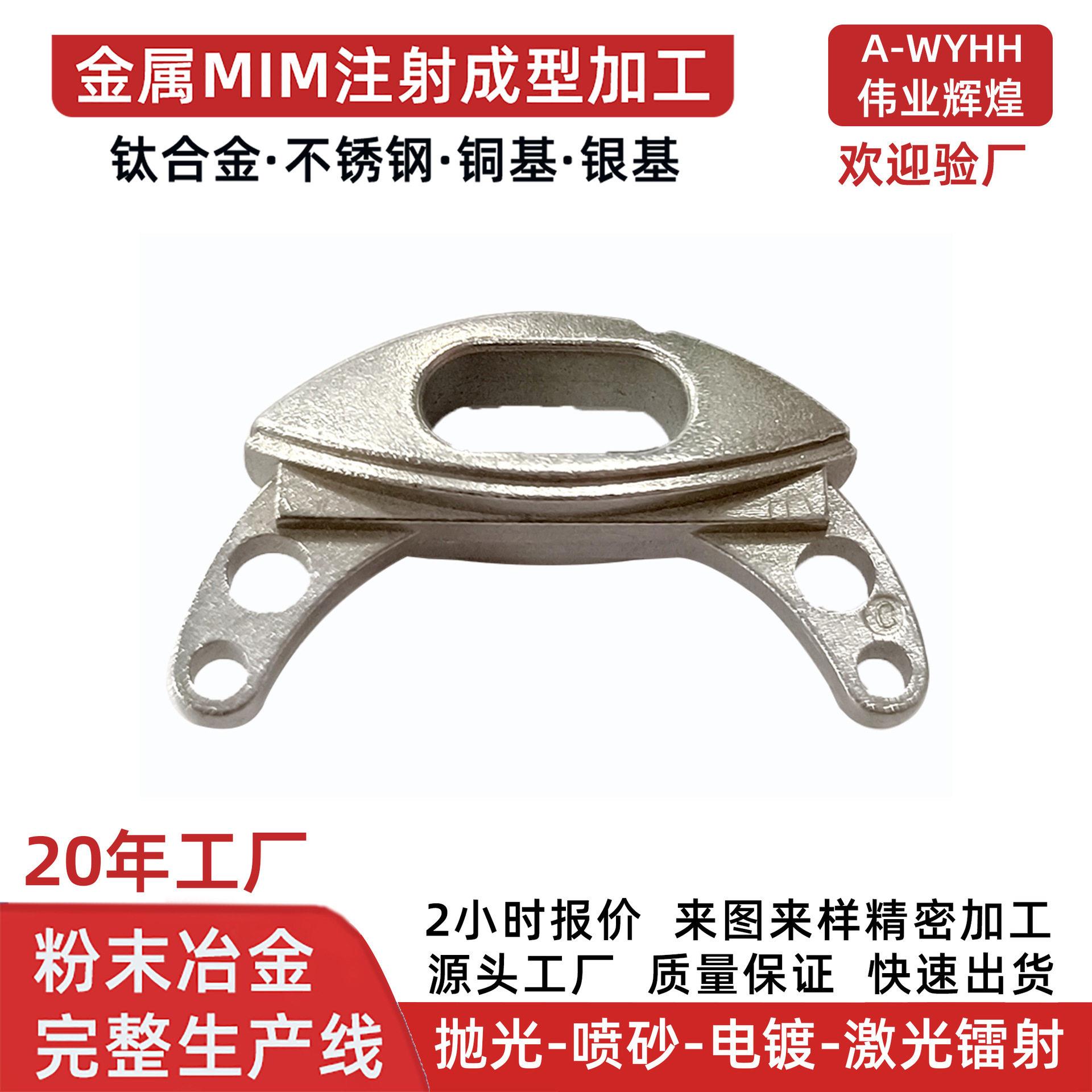 注射成型机器人配件无人机支架电子端子触头卡手机托粉末冶金