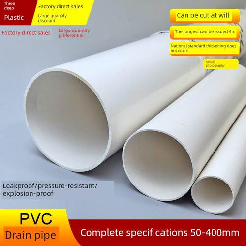 国家标准Pvc排水管50下水管道75下水管90通风管道110塑料圆管1602