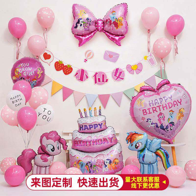 卡通独角兽小马宝莉气球套装女孩生日聚会派对布置背景墙铝膜气球