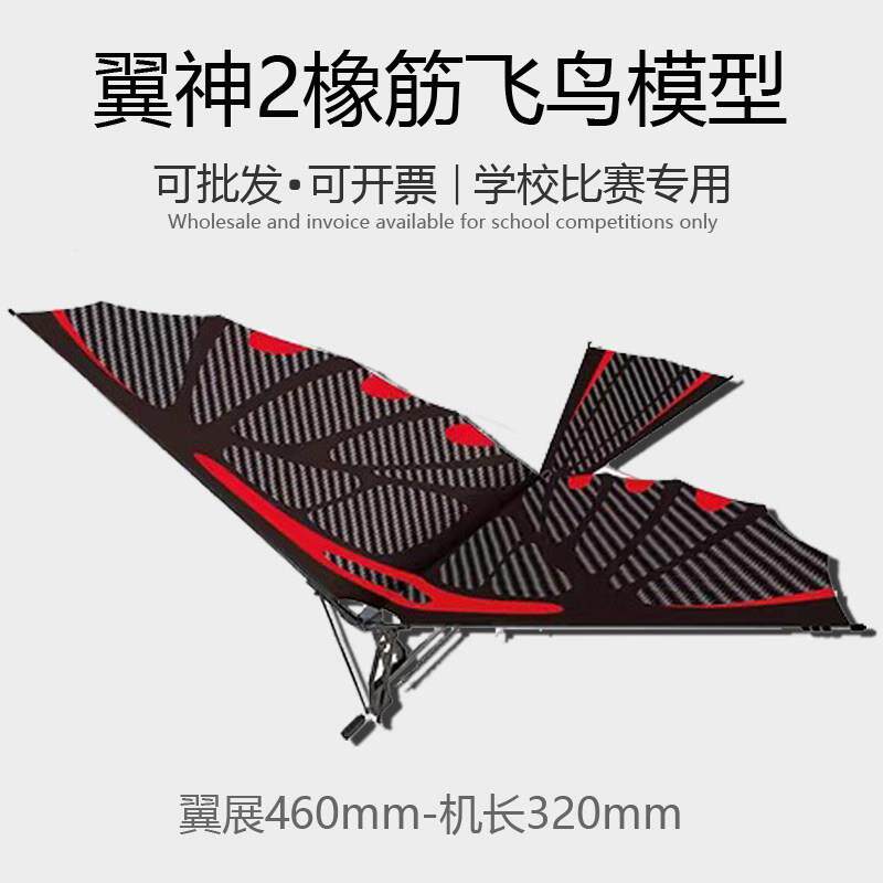 翼神2橡筋动力扑翼机鲁班飞鸟学校学生比赛拼装模型橡皮筋飞航模
