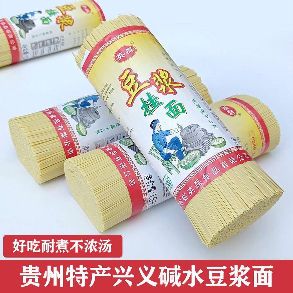 现货碱水面条豆浆面条贵州兴义小吃碱水挂面农家手工碱水面土面全