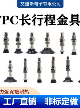 长行程防滑型内置弹簧 工业配件VPC10-10KNH6B/6J黑色