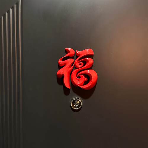 福字立体冰箱贴磁吸2026新年马年贺年高级感创意春节家居布置装饰