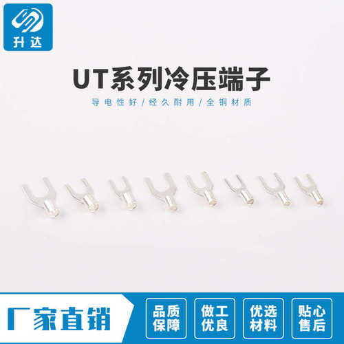 UT4-6叉形冷压接线端子Y型铲型U型线耳鼻子 叉型裸端头1000只装