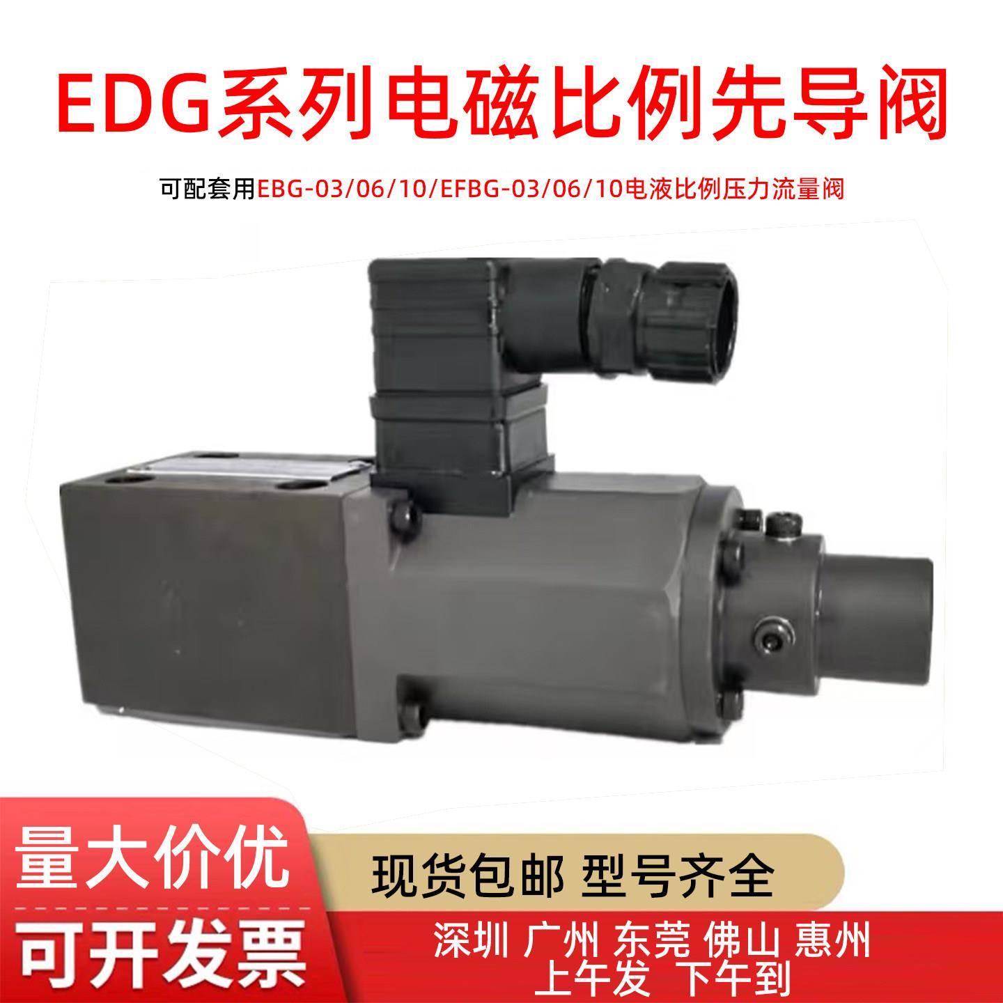 注塑机比例压力阀EDG-01-B/C/H电磁比例先导溢流阀