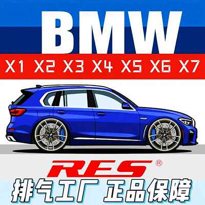 适用宝马X2 X3 X4 M40i X5L X6 X7 Z4改装RES头段GPF中尾段排气管