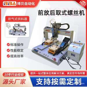 BBA自动锁玩具电器螺丝机械手自动送料拧紧设备专业研发生产
