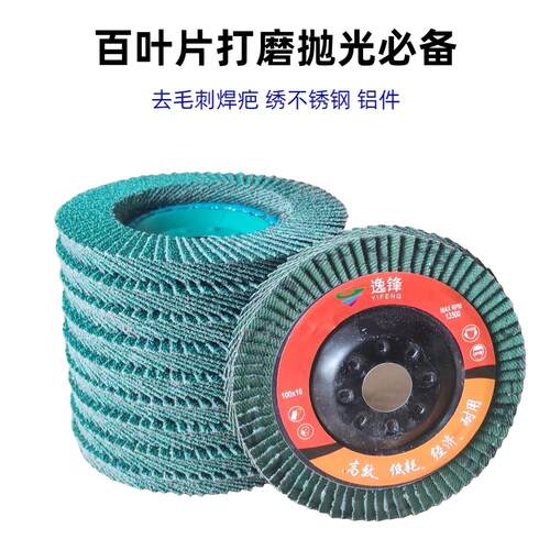 百叶片打磨片100角磨机平面砂布轮木工不锈钢铁盖抛光加厚百叶轮