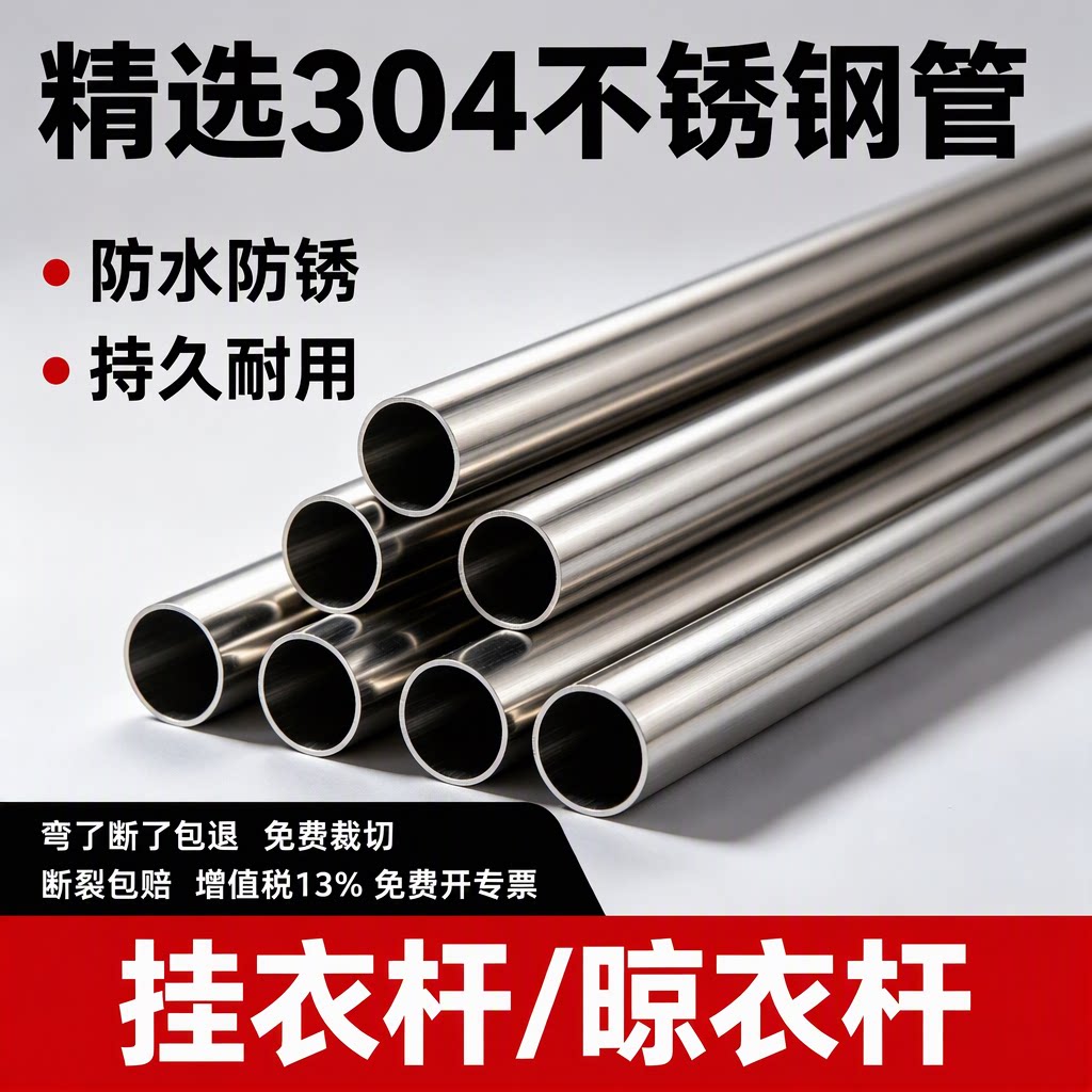 304不锈钢挂衣杆晾衣杆精密管防水防锈高承重断裂包赔免费开专票