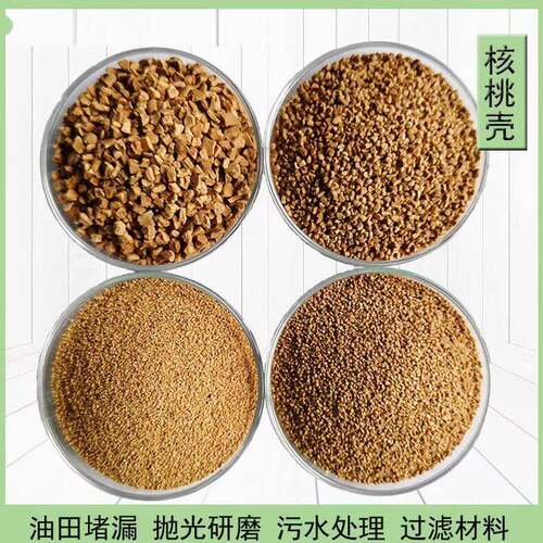 核桃壳粉滤料饲料用果壳粉10目-325目核桃壳沙抛光研磨果壳粒