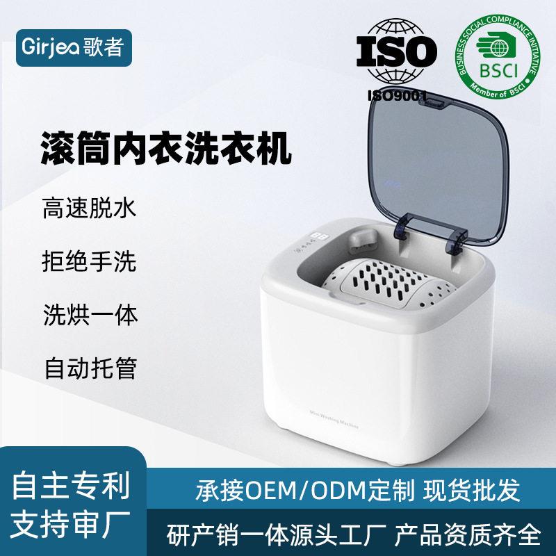内衣洗衣机滚筒式全自动洗烘一体可脱水内裤分洗母婴级小型洗衣机