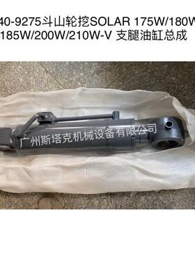 2440-9275斗山轮挖油缸总成 支腿油缸210W-V 200W 185W 180W 175W