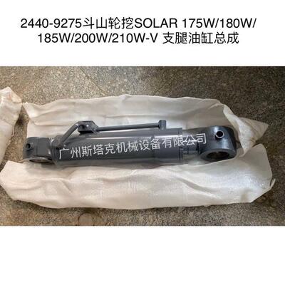 2440-9275斗山轮挖油缸总成 支腿油缸210W-V 200W 185W 180W 175W