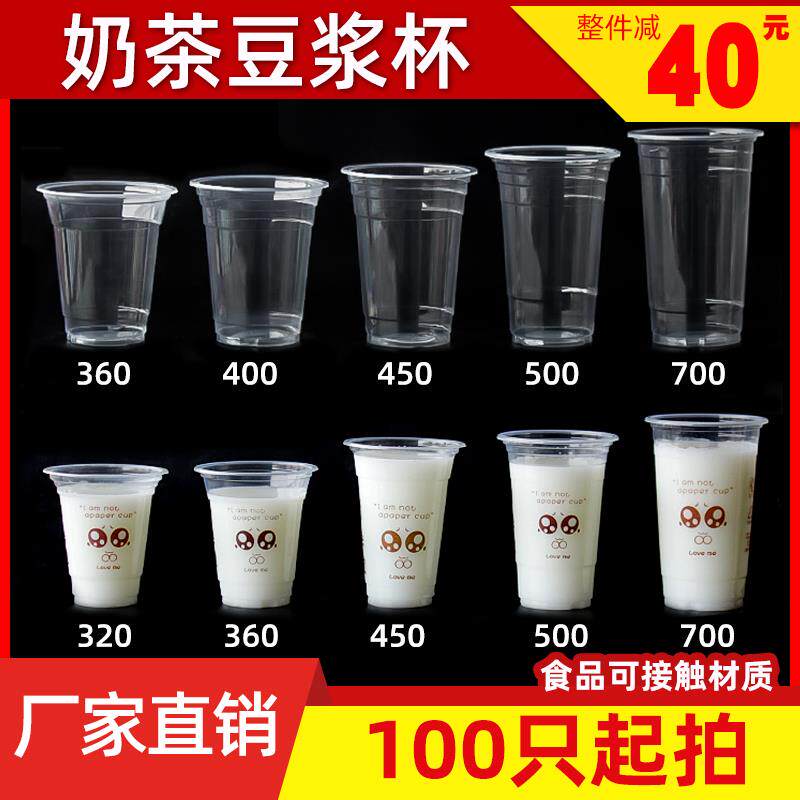 95口径珍珠奶茶杯塑料杯一次性透明饮料果汁杯打包豆浆杯带盖杯子