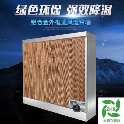 工业水帘不锈钢墙工厂房养殖场矿场不锈钢湿帘墙制冷降温设备