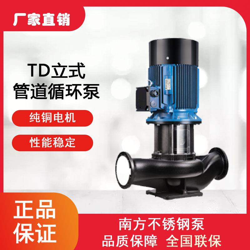 南方TD40-20G/2管道泵循环泵增压泵抽水泵空调泵高压泵大流量泵