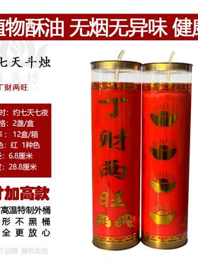 健康7天斗烛丁财两旺酥油斗烛佛堂供灯酥油灯蜡烛平安礼佛