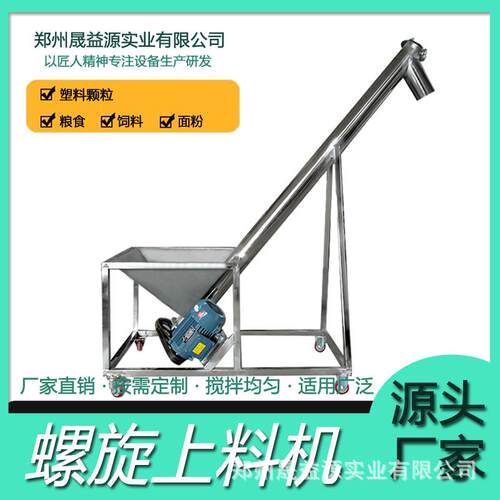 自动螺旋提升机食品粮食提升上料机运输米粮水泥家用塑料颗粒输送
