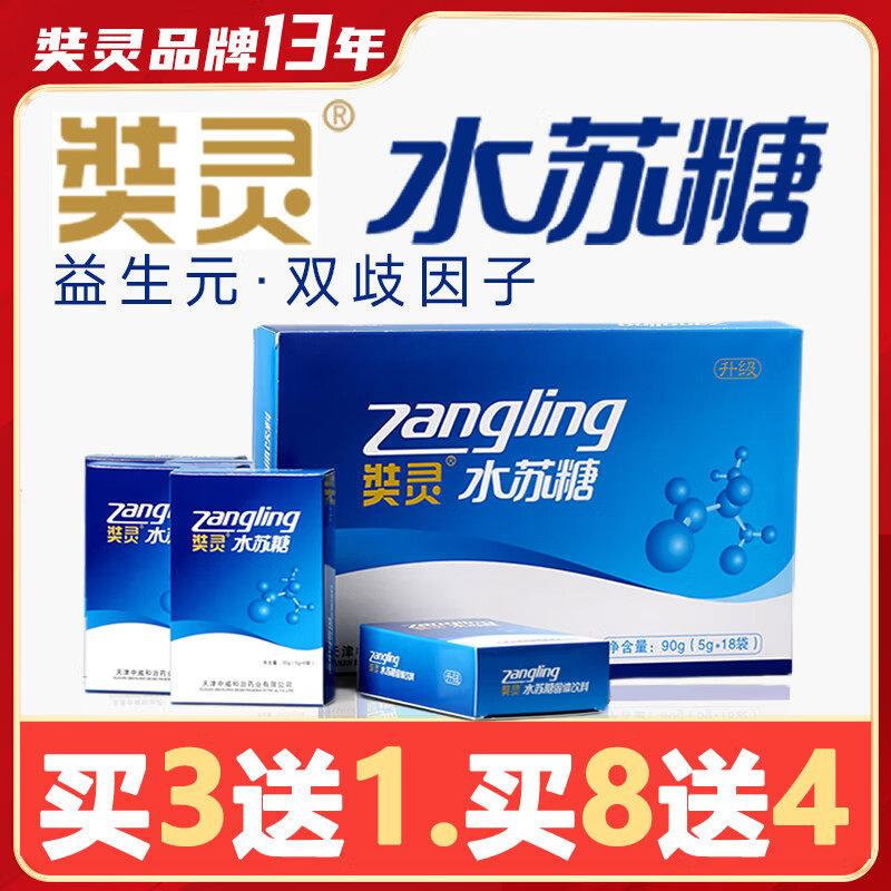 奘灵水苏糖益生元低聚果糖益生菌粉85高纯膳食纤维覆合儿童老人