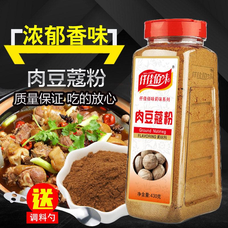 仟佳佰味肉豆蔻粉430g肉寇粉肉扣玉果香果仁老寇草扣香料调料包邮