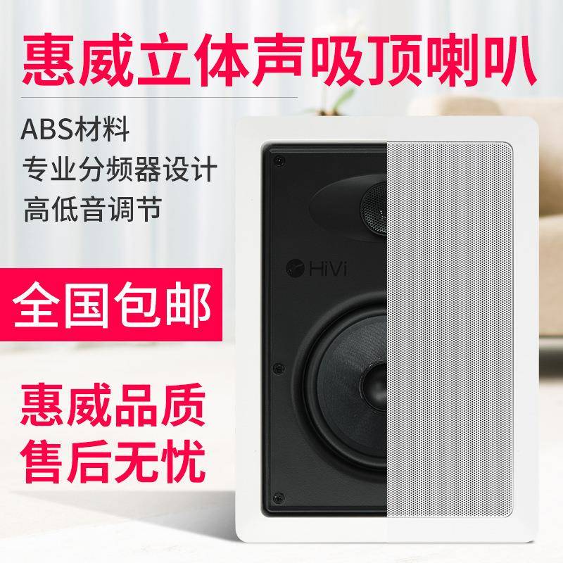 Hivi/惠威VR6-W定阻吸顶音响吊顶喇叭天花背景音乐环绕家用音箱