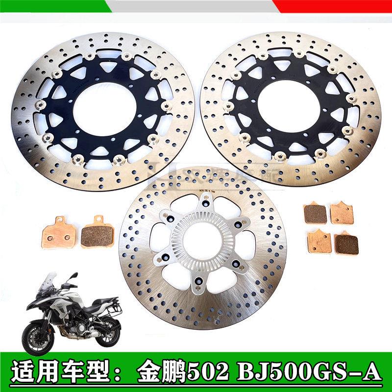 适倍力尼金鹏502金鹏TRK502幼狮500前后碟煞盘碟煞盘煞车片碟煞片