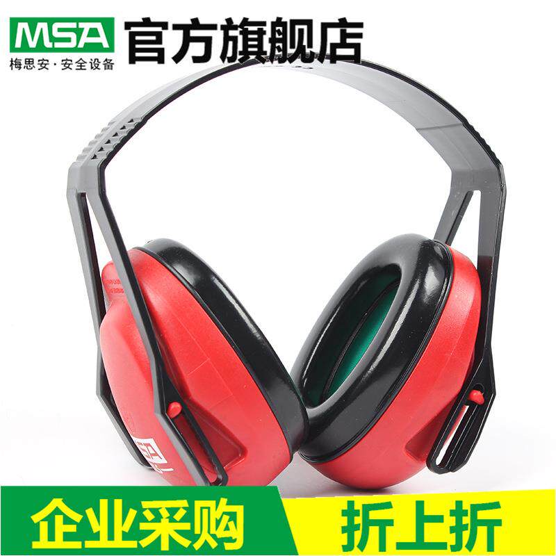 梅思安SOR24010XLS头戴式隔音降噪防护工作学习睡眠静音耳罩红色