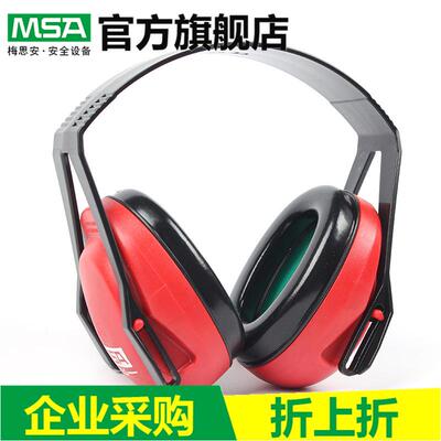 梅思安SOR24010XLS头戴式隔音降噪防护工作学习睡眠静音耳罩红色