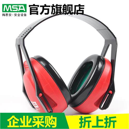 梅思安SOR24010XLS头戴式隔音降噪防护工作学习睡眠静音耳罩红色