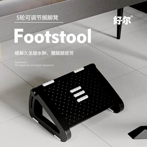 Footstool办公室脚踏板垫脚凳桌下脚托踏脚板防跷二郎腿踩搁脚凳