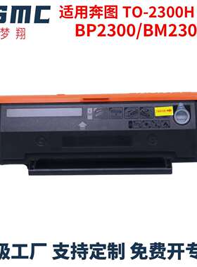 适用奔图TO-2300H硒鼓PANTUM BP2300W BP2300NW BM2300A碳粉盒