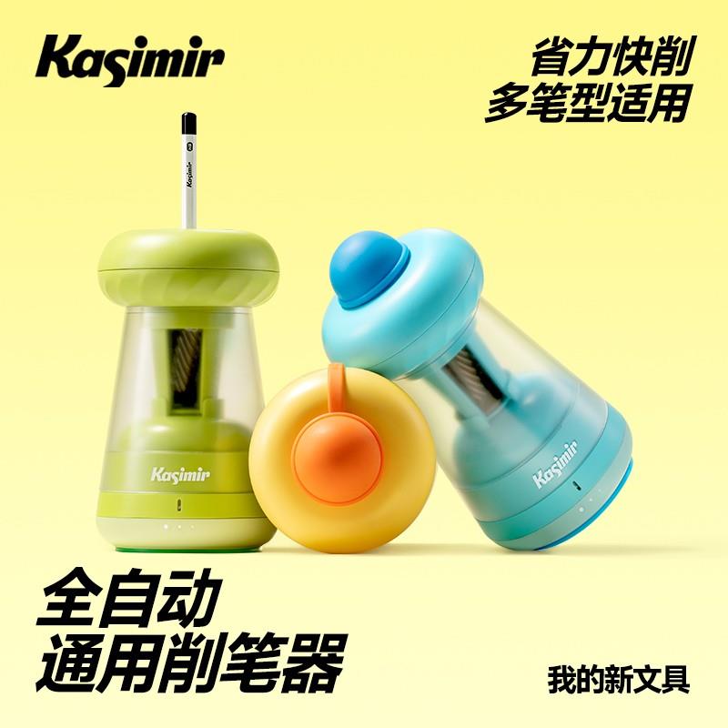 卡西米尔自动削笔刀卷笔刀学生专用全自动铅笔刀大口径削笔器