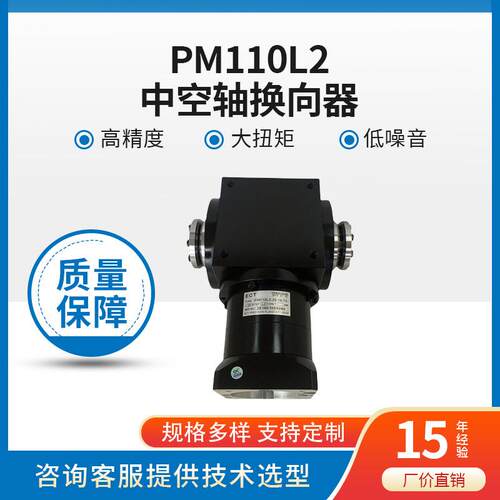 中空轴行星减速机 PM110L2-25-19-70 孔输出行星减速机精密