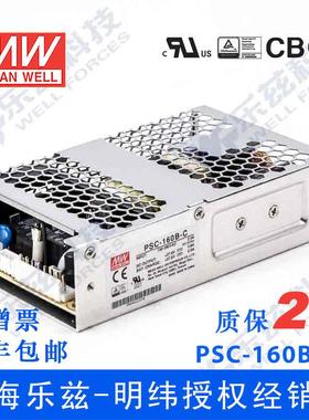 明纬裸板加外壳安防电源PSC-160B-C 160W 27.6V3.8A浮充电直流UPS