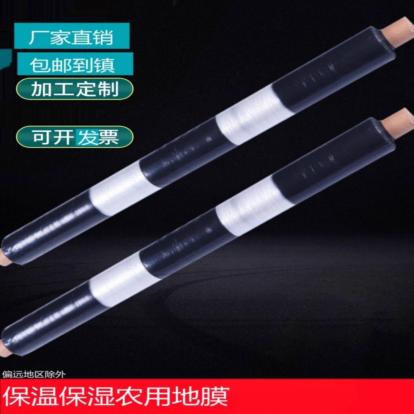 农用好货单黑双白加厚温室种植塑料保温保湿除草地膜大棚草莓育苗