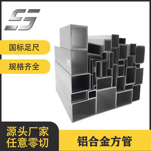 铝合金方管6063铝方管型材矩形管铝方通方形铝管四方扁通空心铝管