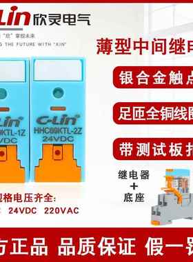 欣灵HHC69KTL-1Z/2Z薄型小型中间电磁继电器 5脚8脚24.220V/12A8A