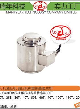 MLC401E柱式称重测力传感器400ton广东测力传感器