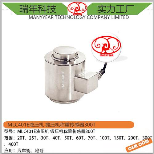 MLC401E柱式称重测力传感器400ton广东测力传感器