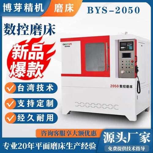 台湾博芽全封闭三轴四轴高精密数控磨床BYS-2050数控成型磨床