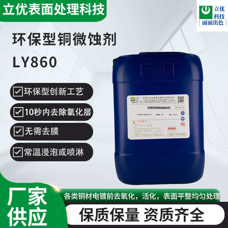 清洗剂铜铜合金光亮黄铜镜面铜洗紫铜水铜清洗剂剂抛光剂氧化物