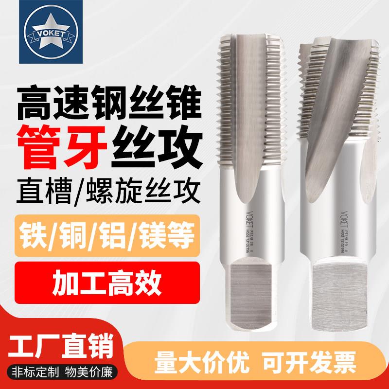 含钴管螺纹丝锥G 1/8 1/4 1/2 3/4 丝攻攻牙钻头2分3分4分6分1寸